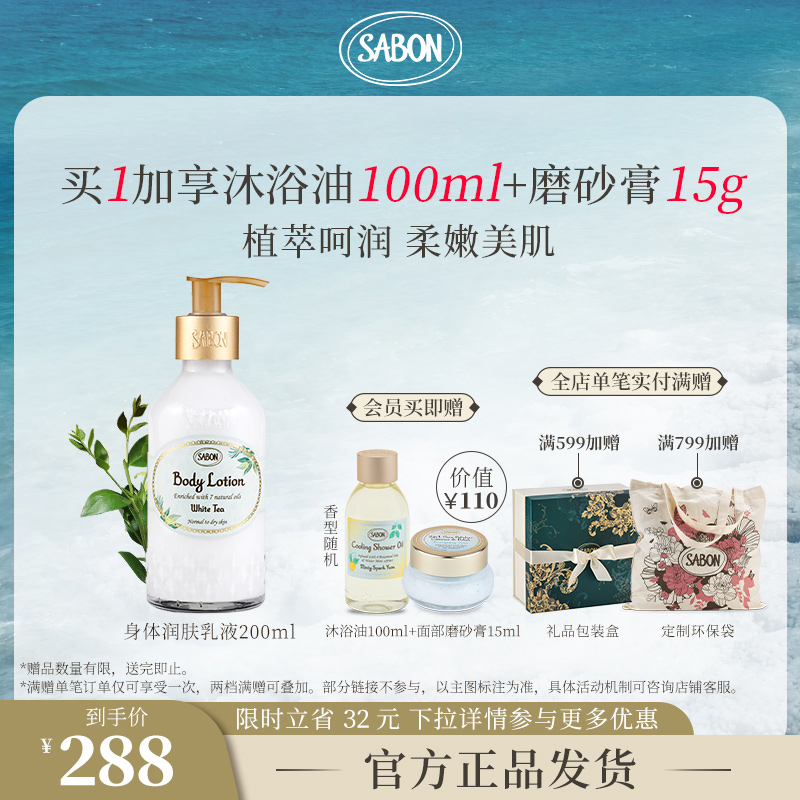 sabon身体乳翠绿玫瑰秋冬