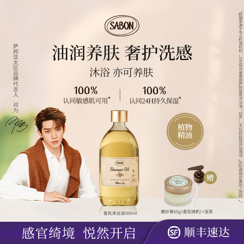 【邓为推荐】SABON萨邦香氛沐浴油白茶翠绿玫瑰沐浴露送礼
