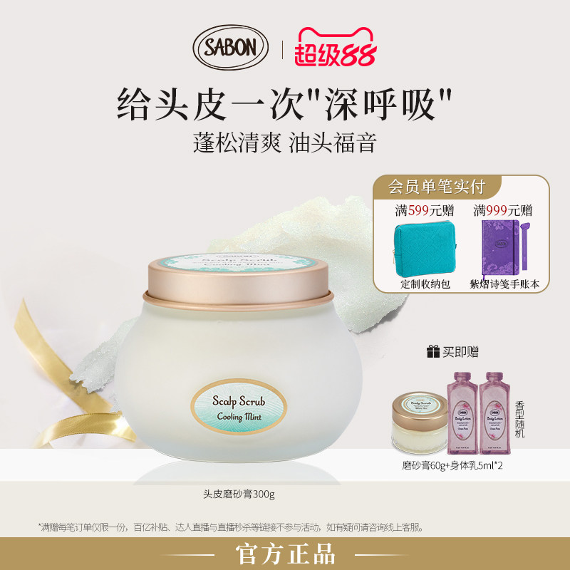 SABON萨邦头皮磨砂膏蓬松清洁【效期介意慎拍】
