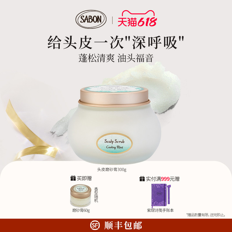 【官方正品】SABON萨邦头皮磨砂膏蓬松清洁【效期介意慎拍】