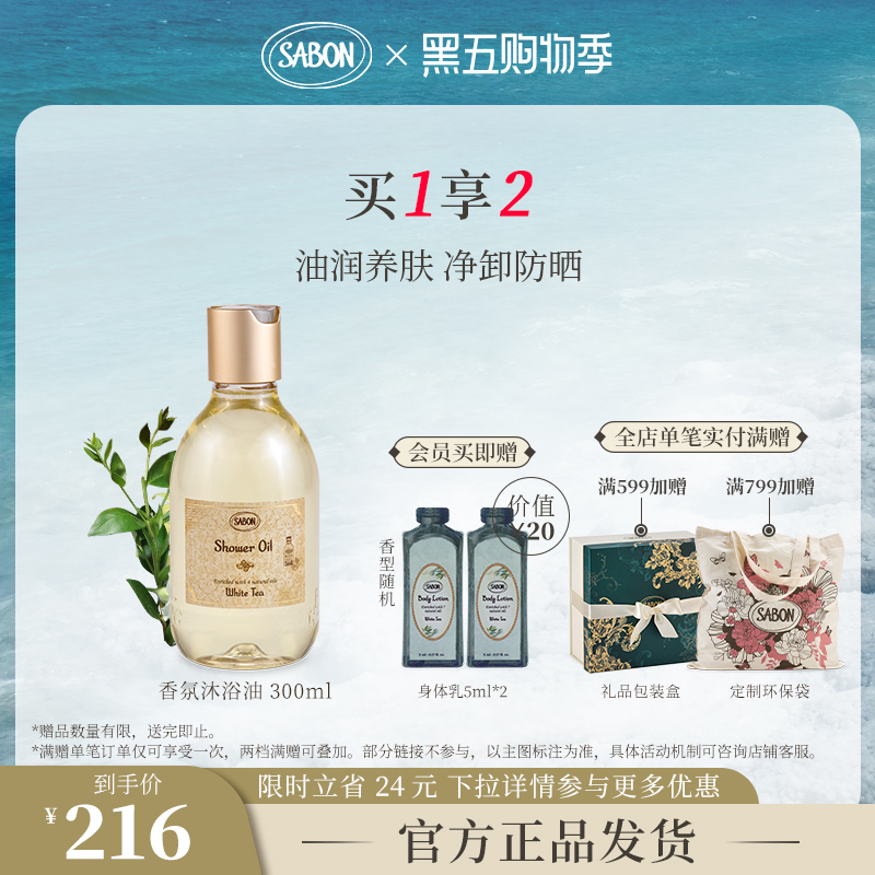 SABON沐浴油沐浴露买即享好礼