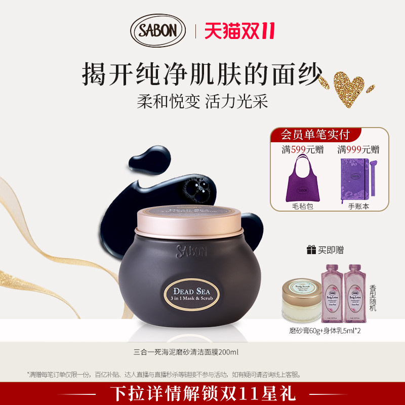 SABON三合一死海泥磨砂清洁面膜200ml呵护面部肌肤国庆送礼