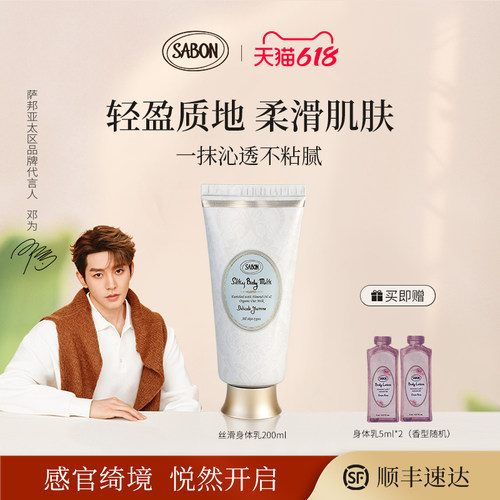 SABON萨邦丝滑身体乳清爽不黏