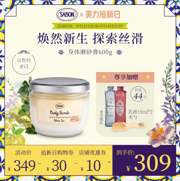 SABON身体磨砂膏600g进口去鸡皮去角质身体嫩白（木勺需单拍）