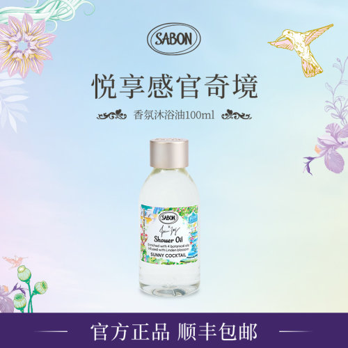 SABON萨邦磨砂膏沐浴油沐浴露
