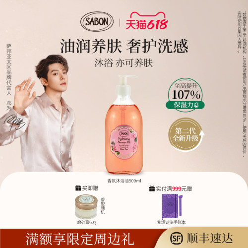 Sabon沐浴油沐浴露面护级精油