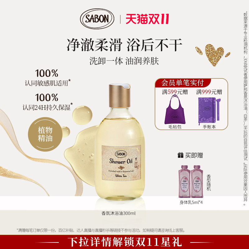 【双11抢购】SABON沐浴油沐浴露秋冬送礼香氛清洁明星同款
