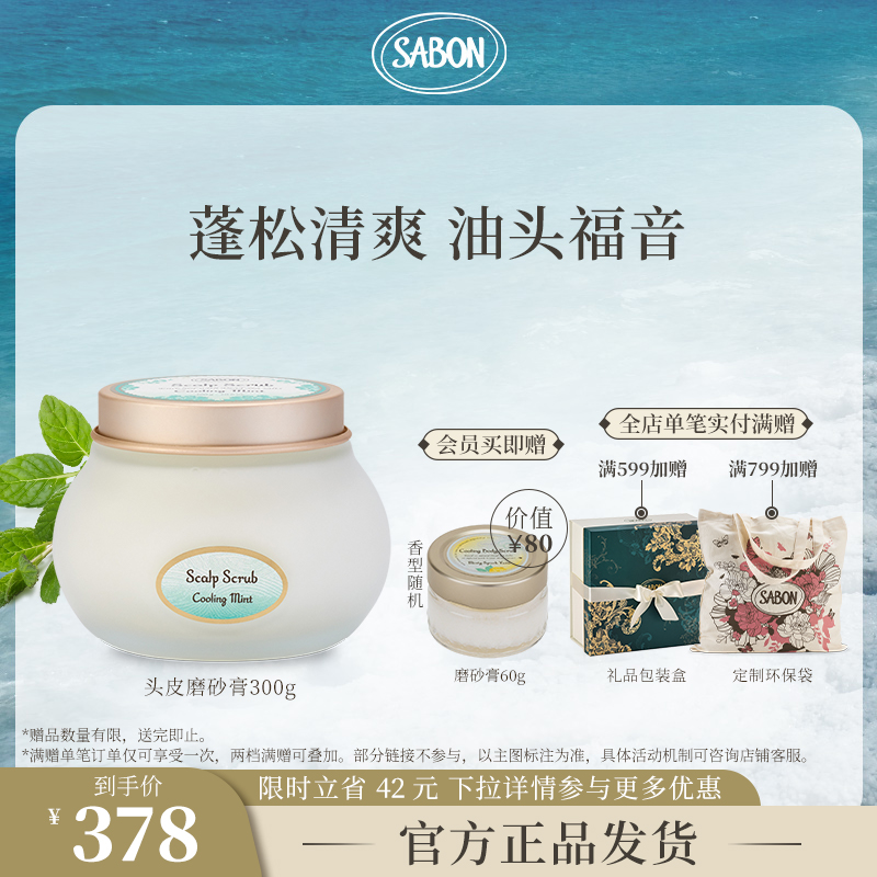 SABON萨邦头皮磨砂膏进口