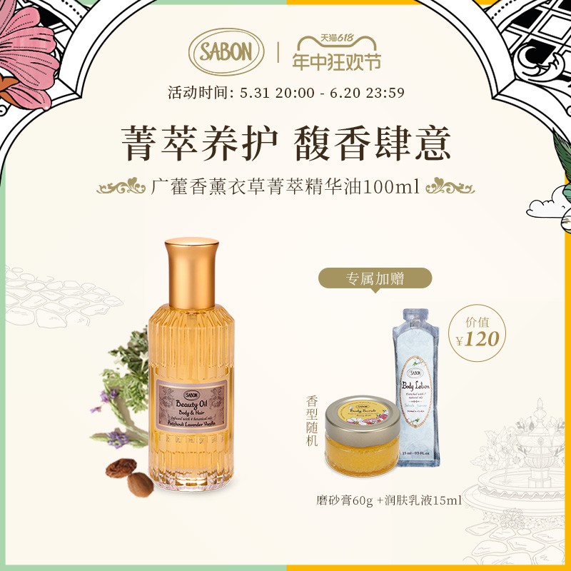 sabon精华油薰衣草进口100ml