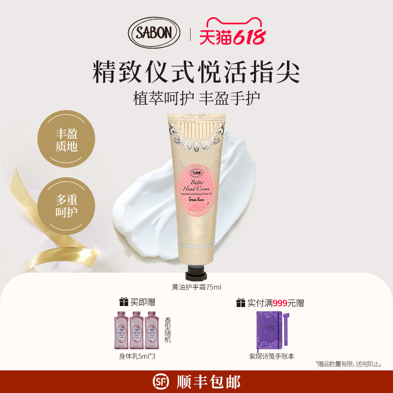 【618抢先购】SABON黄油护手霜75ml30ml植物菁萃呵护手部肌肤