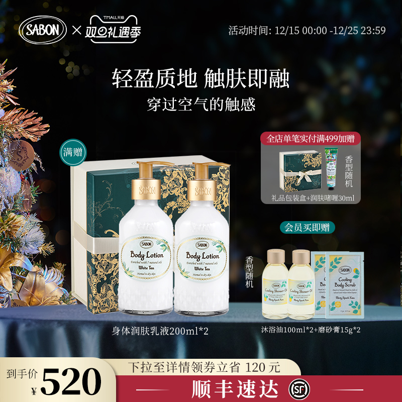 sabon身体乳翠绿玫瑰秋冬