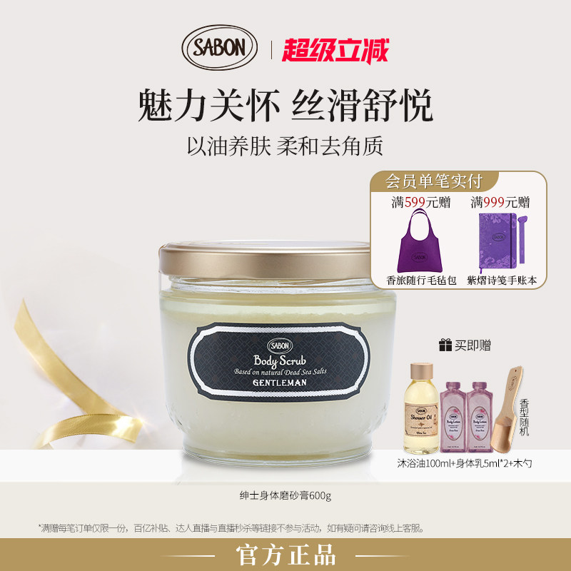 【明星同款】SABON萨邦橘林雪松身体精油磨砂膏沐浴油绅士男送礼