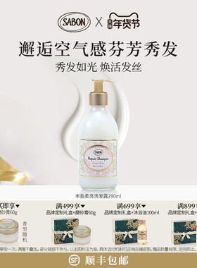 【新品上市】SABON丰盈柔亮洗发露290ml进口翠绿玫瑰清漾茉莉