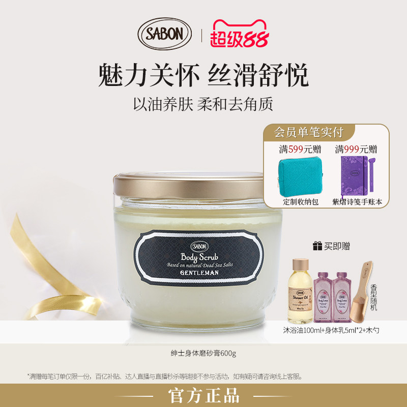 【明星同款】SABON萨邦橘林雪松身体精油磨砂膏沐浴油绅士男送礼
