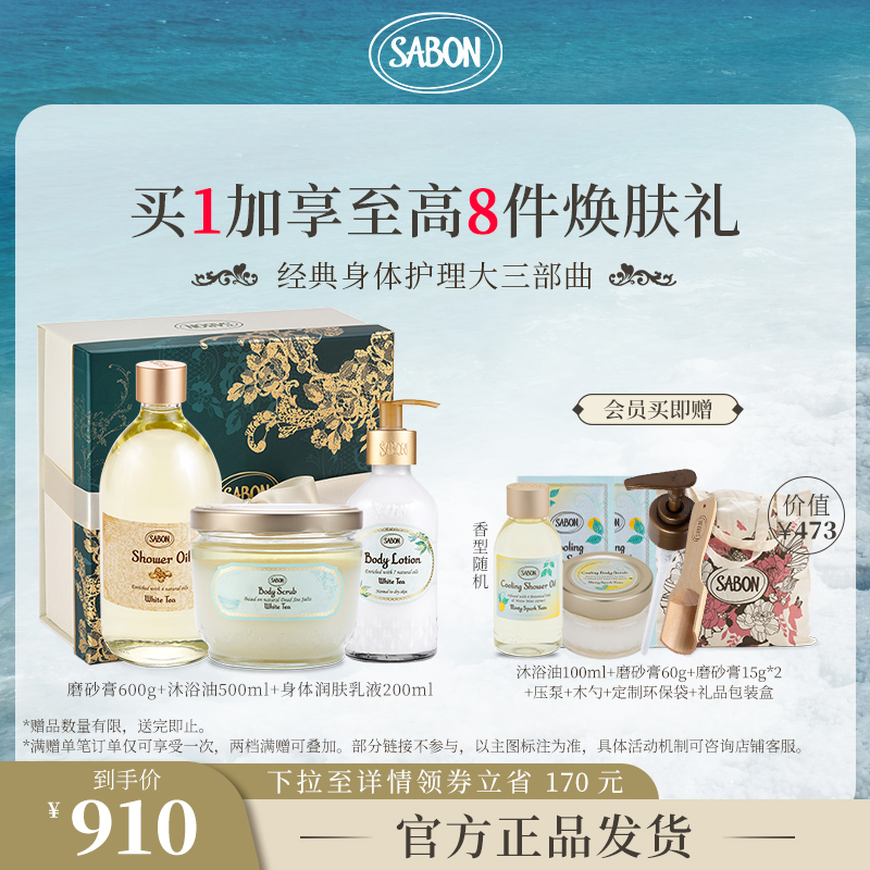 sabon磨砂膏清洁去角质沐浴油