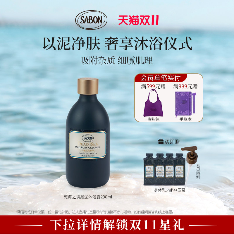 【新品上市】SABON萨邦死海之境黑泥沐浴露送礼清透香氛沐浴油