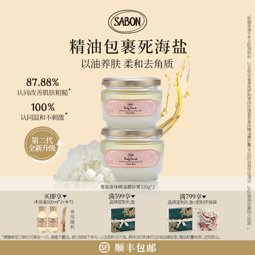 SABON精油海盐磨砂膏去角质