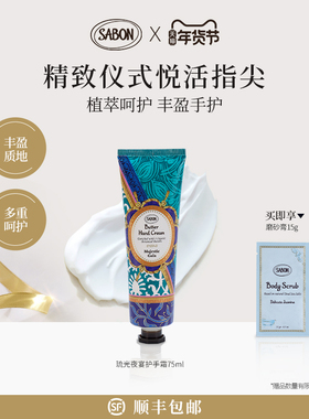 SABON萨邦黄油护手霜75ml*2植物菁萃翠绿玫瑰茉莉
