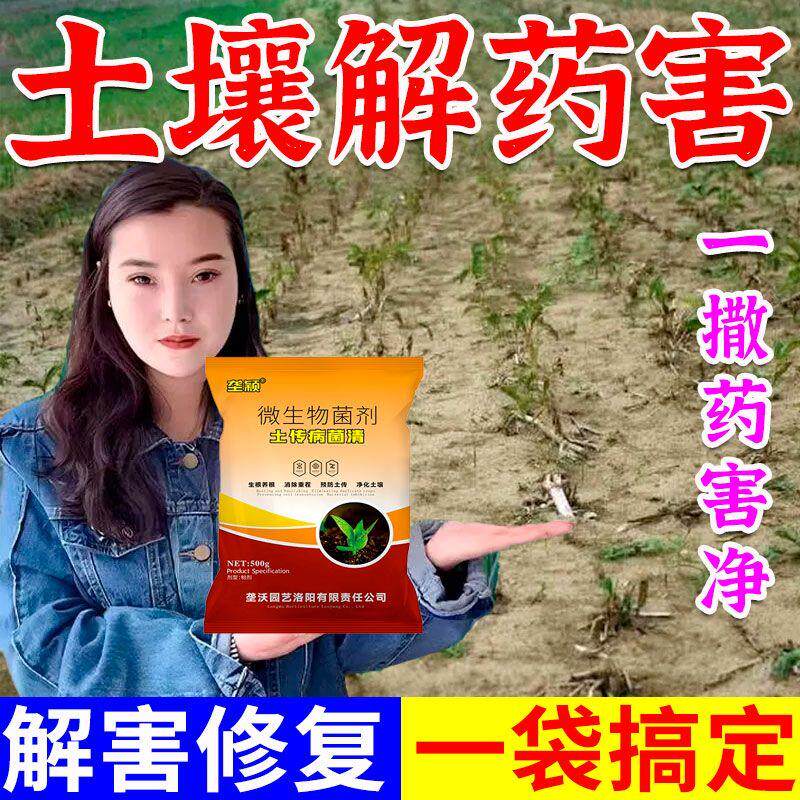 土壤解药害农残杀菌解毒改良剂