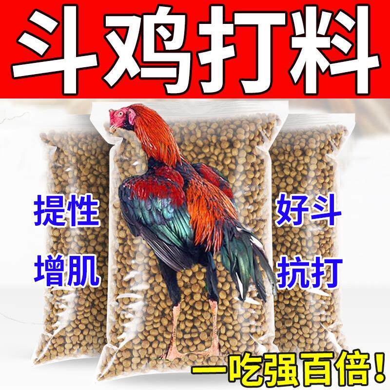 斗鸡专用饲料抗打增肌补钙红