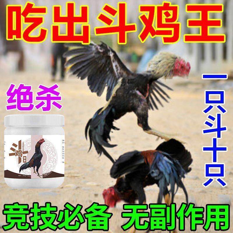 斗鸡专用饲料抗打成王
