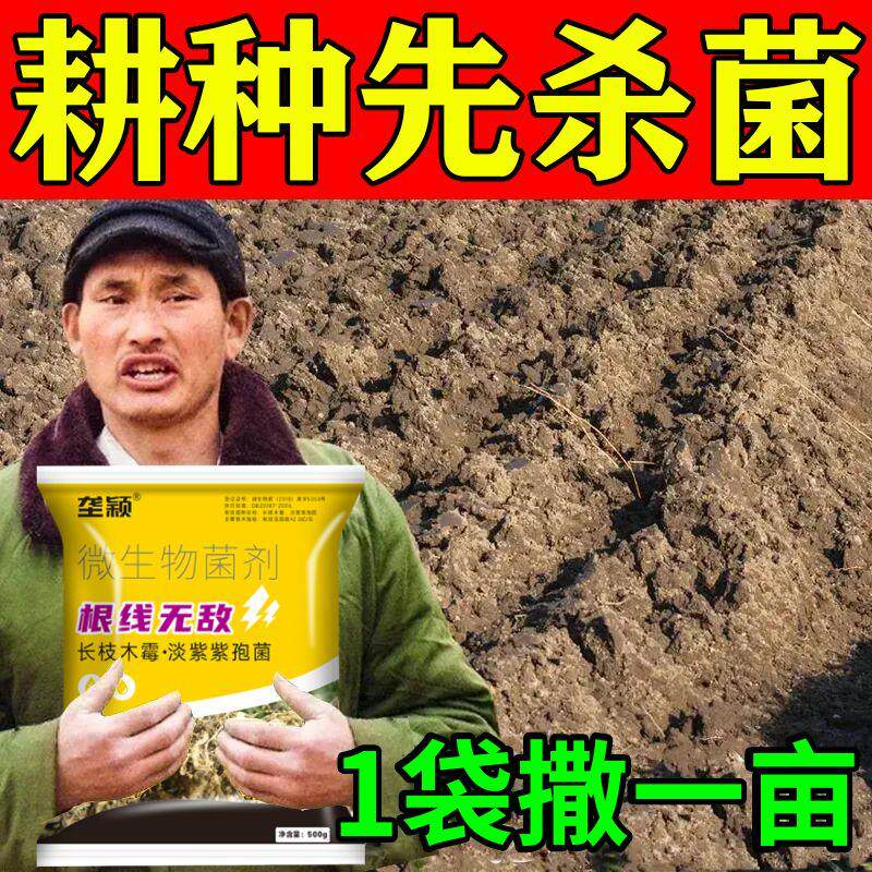 土壤杀菌抑菌消毒剂农用抗根腐病防治土传病花卉果树移栽通用杀菌