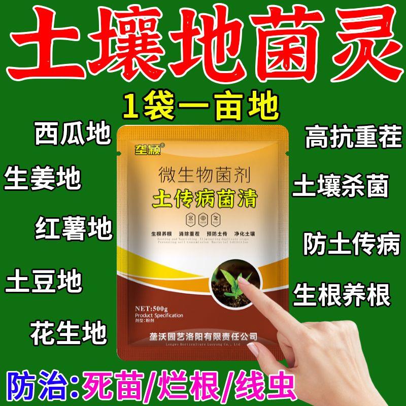 土壤杀菌王抗重茬改良剂