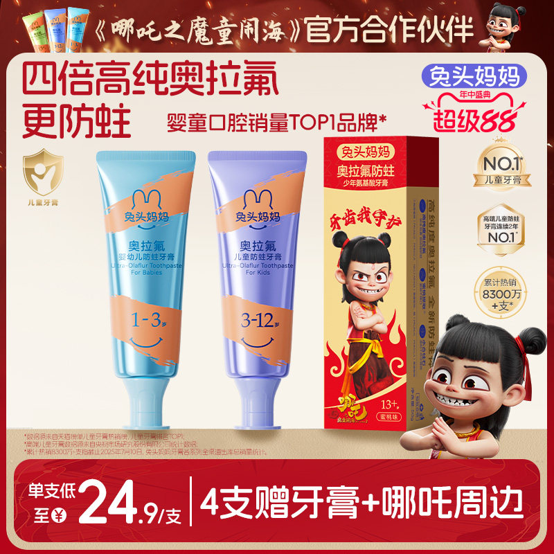 兔头妈妈儿童牙膏高纯奥拉氟儿童含氟牙膏防蛀牙龋齿3-6-12岁宝宝