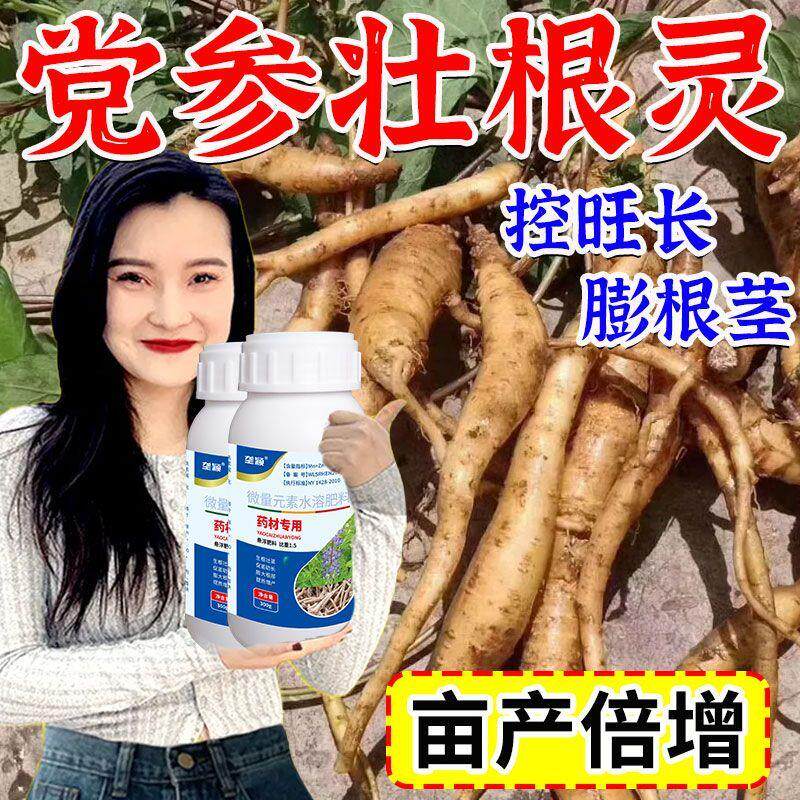 党参地下膨大壮根灵生根膨根猛长控旺防死苗烂根黄心病害专用肥料