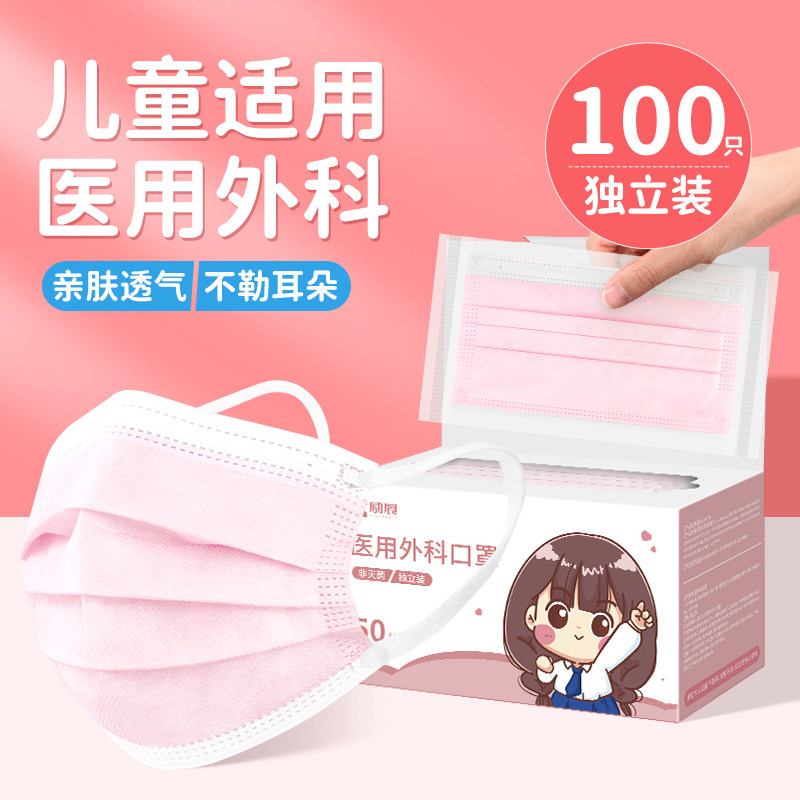 100只粉色儿童医用外科口罩8到12岁女孩医疗级别官方正品儿童专用