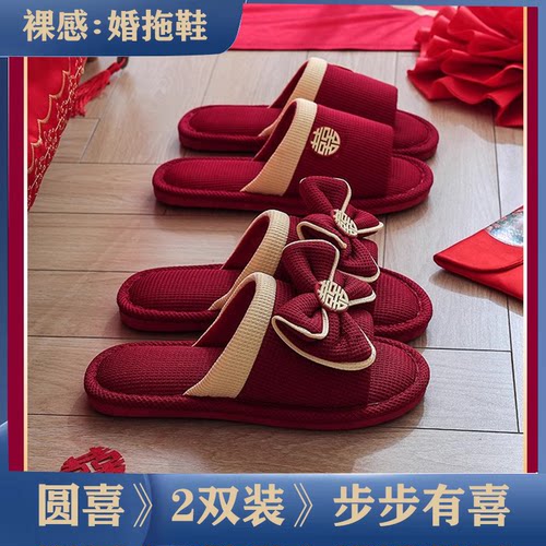新郎新娘结婚拖鞋新婚情侣款陪嫁喜庆红色一对夏季轻奢高级感婚鞋