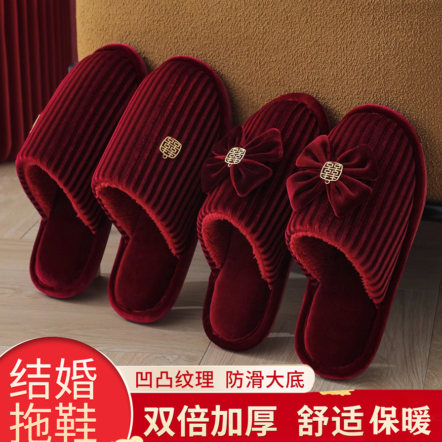 秋冬季结婚棉拖鞋喜庆红色一对婚礼新婚情侣男女用晨袍陪嫁高级感