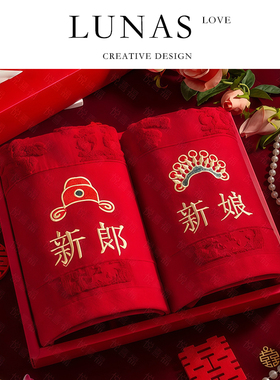 LUNA'S L.CO.送宾客.红色毛巾结婚一对陪嫁不掉毛伴手回礼 | 晴驻