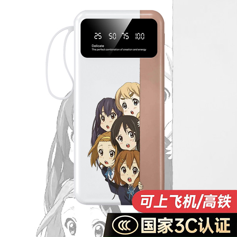 【3C认证】轻音少女充电宝20000毫安10000手机移动电源快充自带线