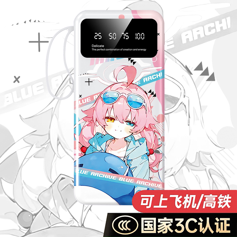 【3C认证】蔚蓝档案小鸟游星野充电宝20000毫安10000移动电源快充