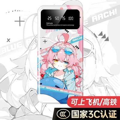 【3C认证】蔚蓝档案小鸟游星野充电宝20000毫安10000移动电源快充