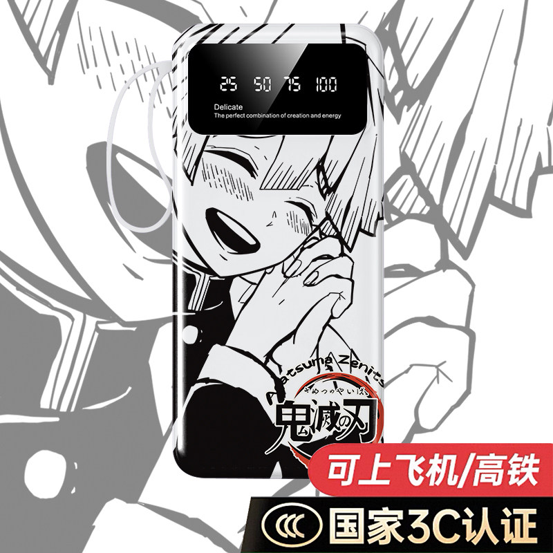 3C认证】鬼灭之刃我妻善逸充电宝20000毫安10000手机移动电源快充