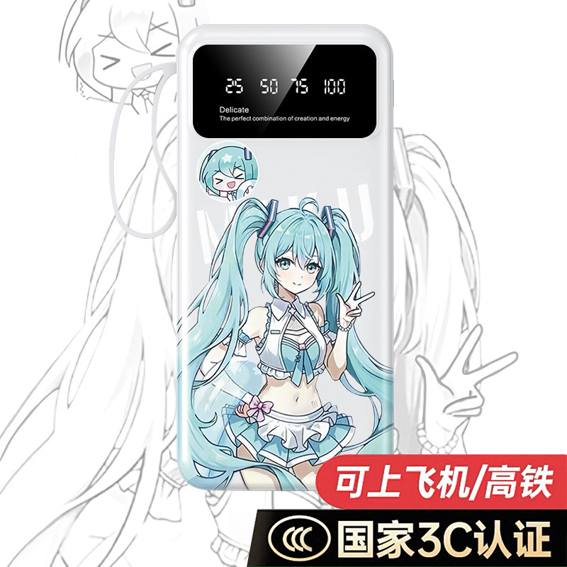 3C认证】初音充电宝20000毫安10000手机移动电源卡通可爱来图定制