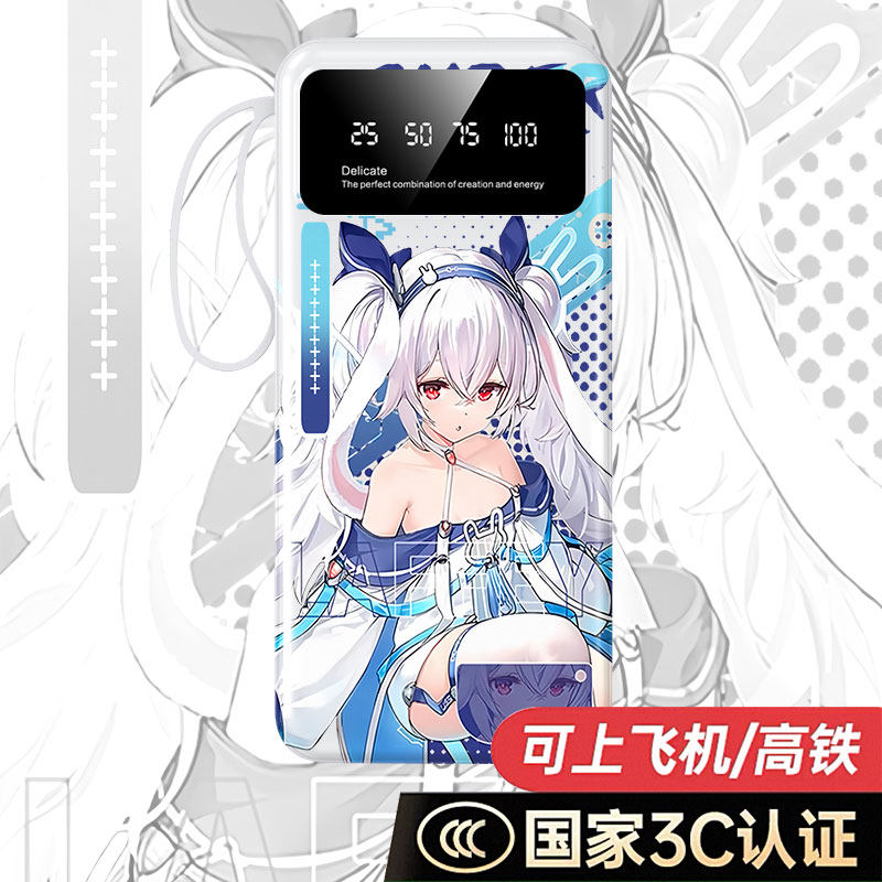 【3C认证】碧蓝航线拉菲充电宝20000毫安10000手机移动电源二次元