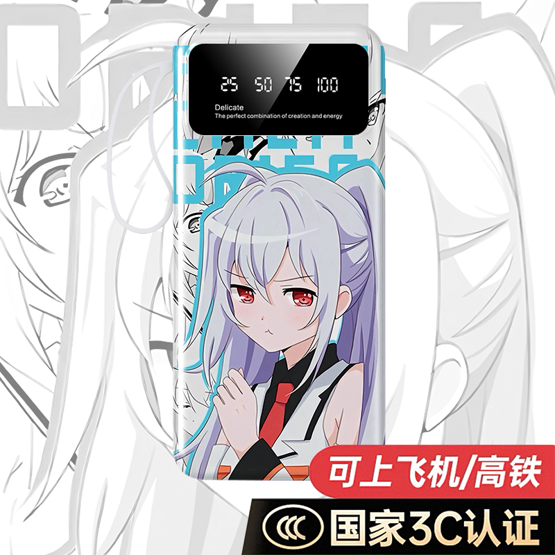 【3C认证】可塑性记忆艾拉充电宝20000毫安10000移动电源来图定制