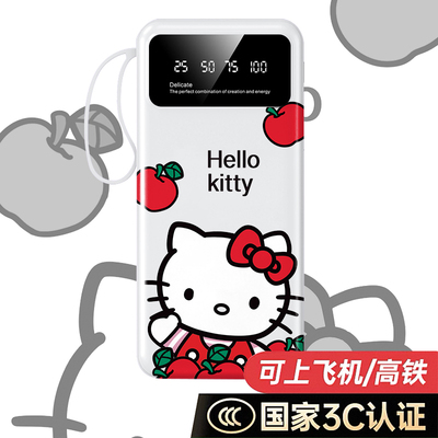 【3C认证】KT凯蒂猫充电宝20000毫安10000手机移动电源卡通自带线