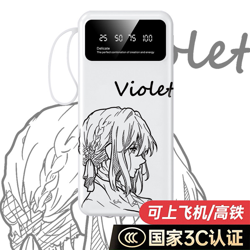 3C认证】薇尔莉特充电宝20000毫安10000手机移动电源快充来图定制