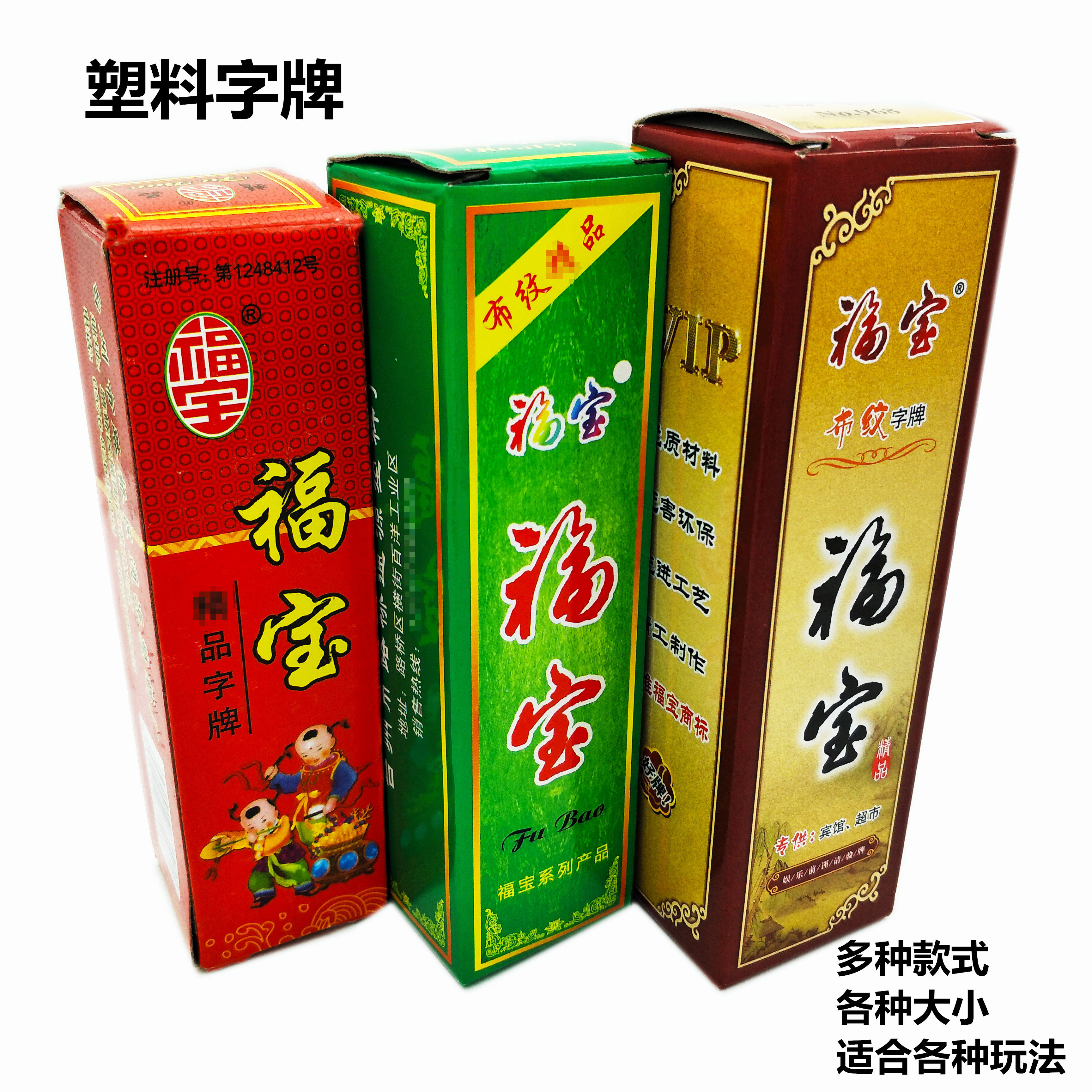 湖南跑胡子字牌 福宝塑料布纹中大号歪扯胡子 二十七长牌十副包邮