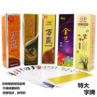 字牌跑胡子特大加厚高档双面磨砂塑料牌二七十纸牌 金艺万赢万龙