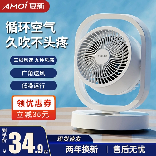 Летний настольный вентилятор, коллекция 2023