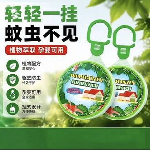 DIEPFLANZEN植物气味趋避饼冯志亦驱蚊蝇挂片防虫子香薰蟑螂神a3