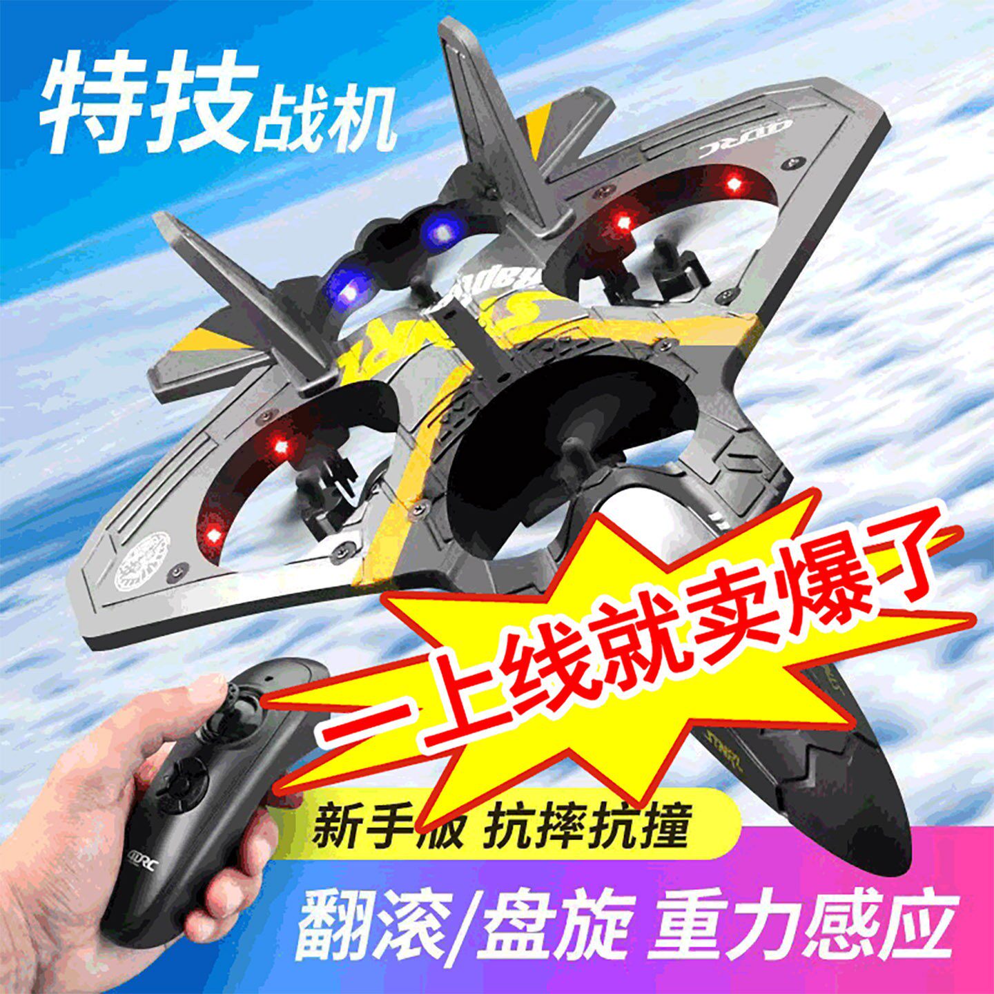 凯丽特技耐摔遥控飞机礼盒重力感应无人机长续航战机儿童玩具礼物
