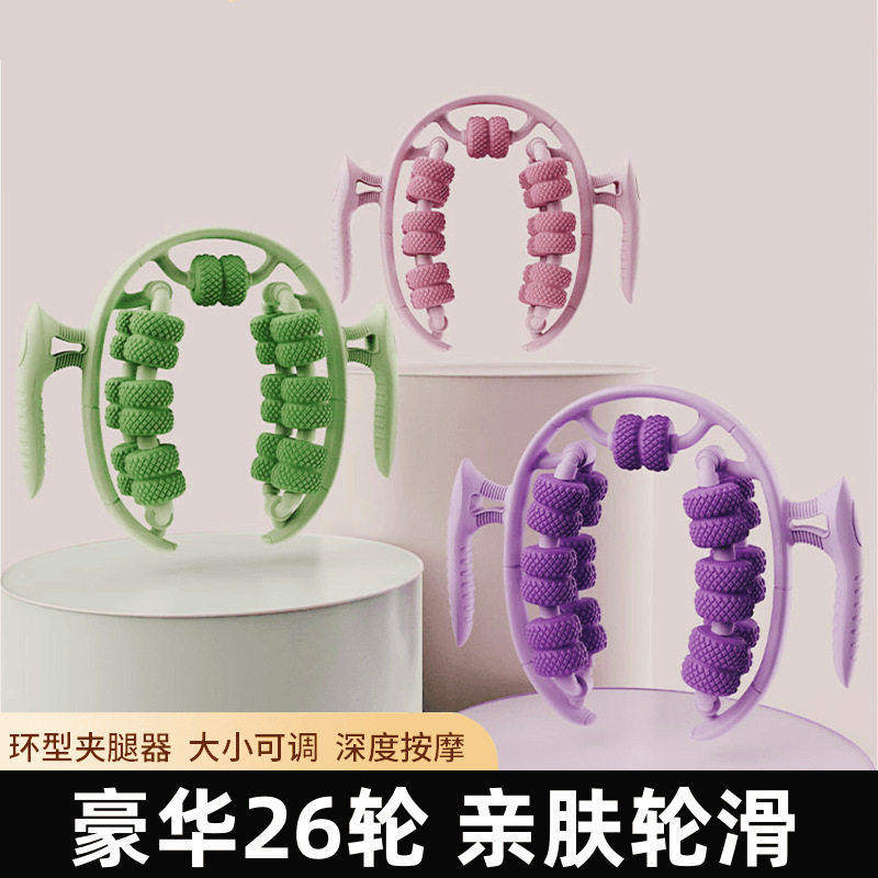 孙老师推荐26轮腿部按摩神器环形夹腿滚轮肌肉放松小腿轮滑瑜伽a2