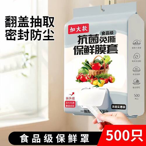拓竹食品级一次性保鲜膜套500只家用翻盖式抽取密封防尘保鲜袋a8