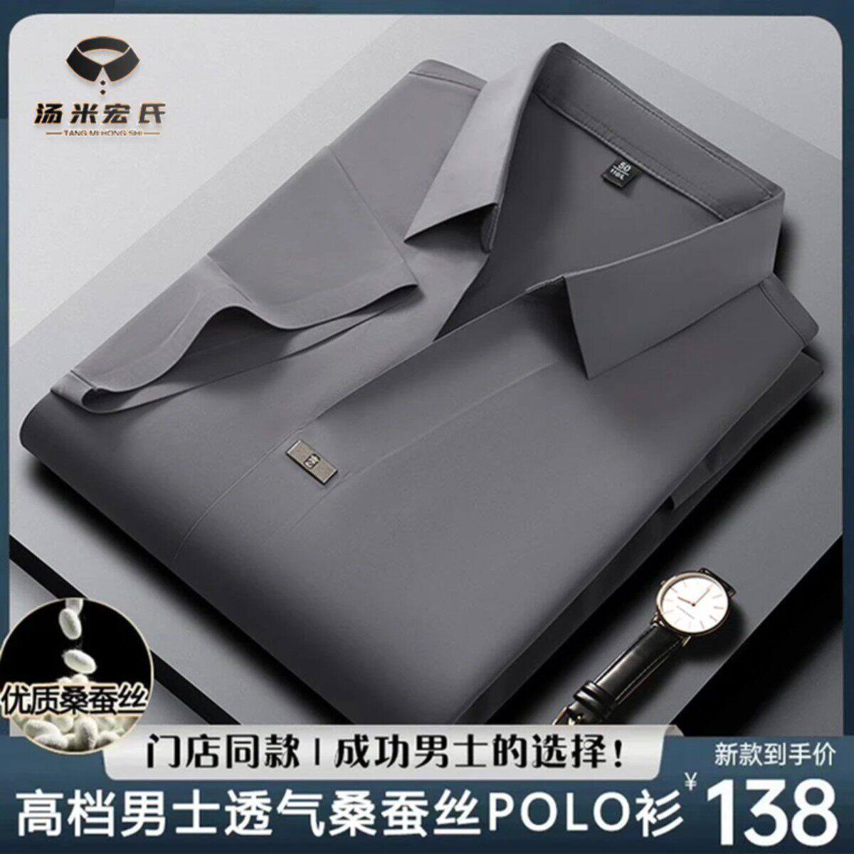 聚财汤米服饰专柜正品桑蚕丝夏季男士时尚休闲轻薄短袖运动POLOa8